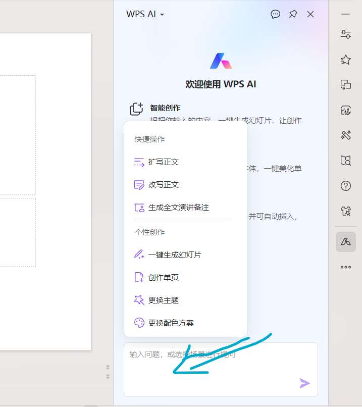 WPS Office AI实战：一键生成PPT幻灯片