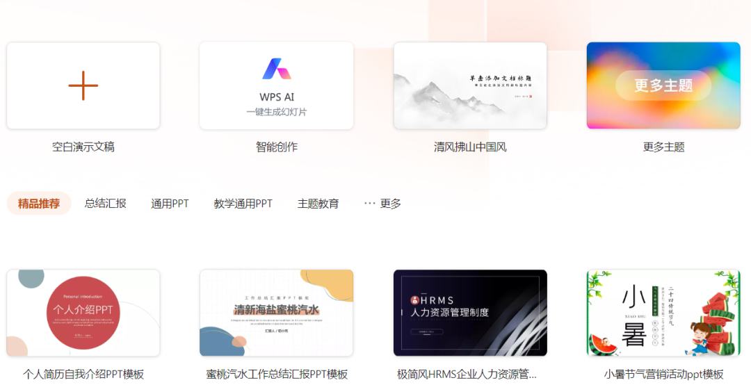 WPS Office AI实战：一键生成PPT幻灯片