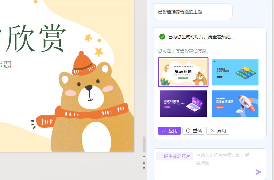 WPS Office AI实战：一键生成PPT幻灯片