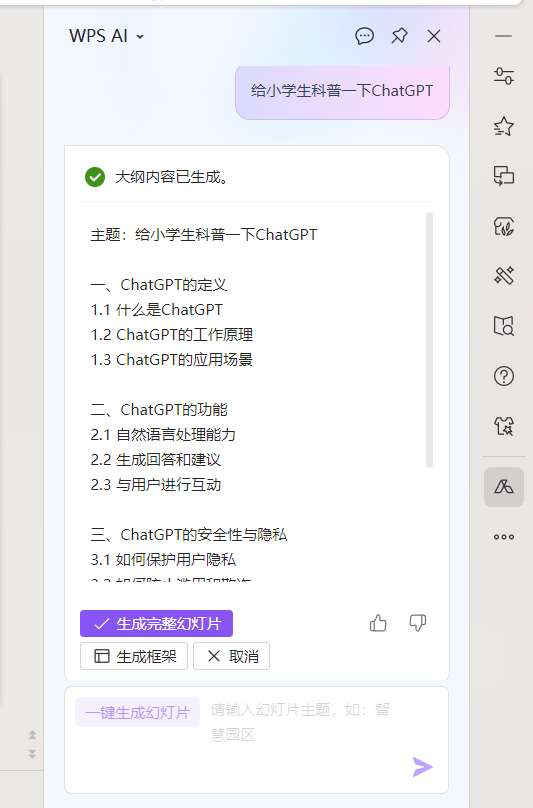 WPS Office AI实战：一键生成PPT幻灯片