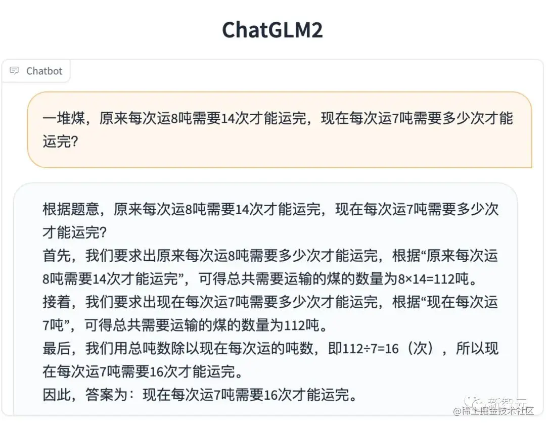 清华第二代60亿参数ChatGLM2开源！中文榜居首，碾压GPT-4，推理提速42%